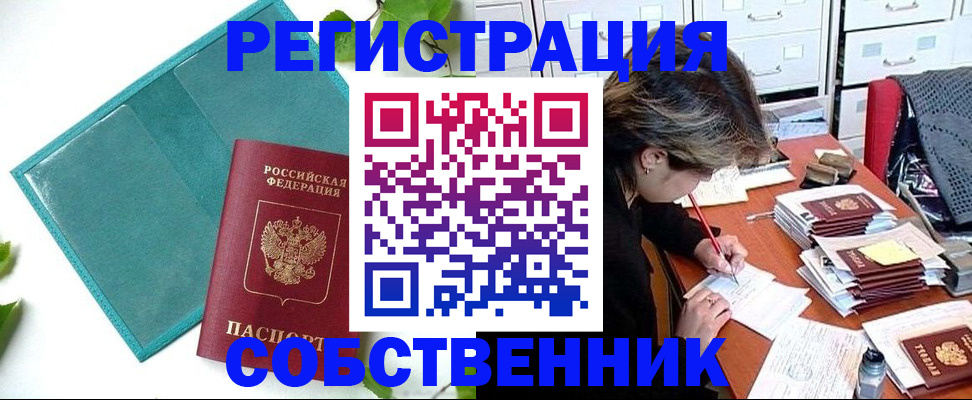 прописка иностранных граждан в Гороховце