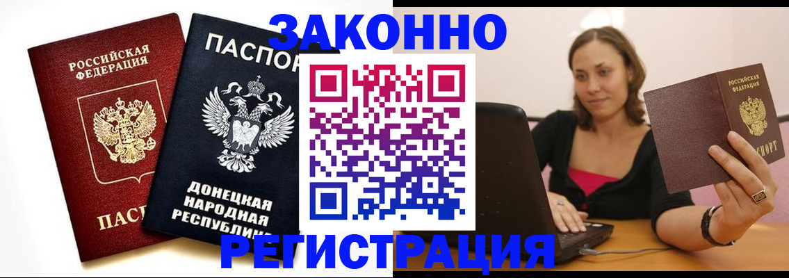 прописка паспорт в Гороховце