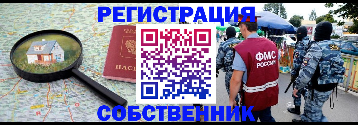 прописка регистрация в Гороховце