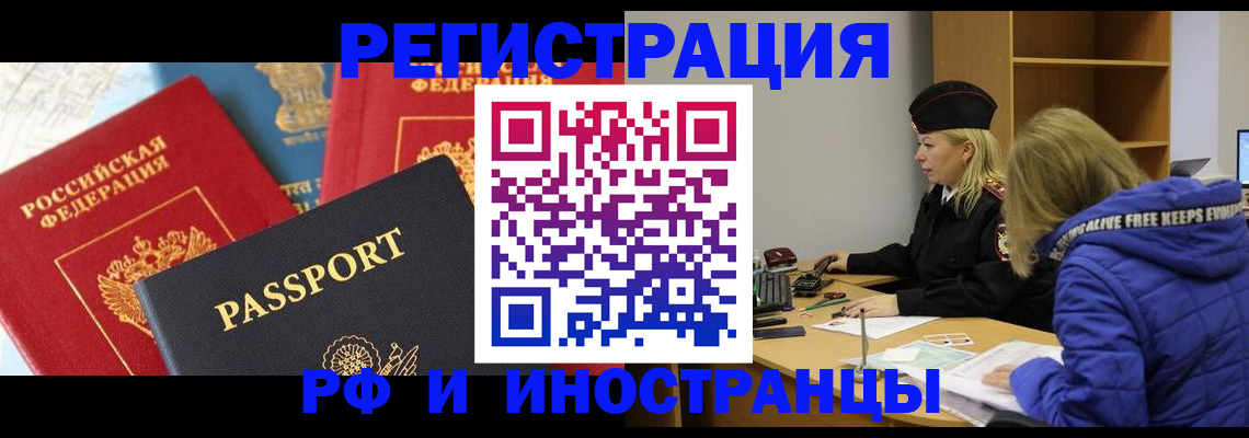 регистрация в Гороховце