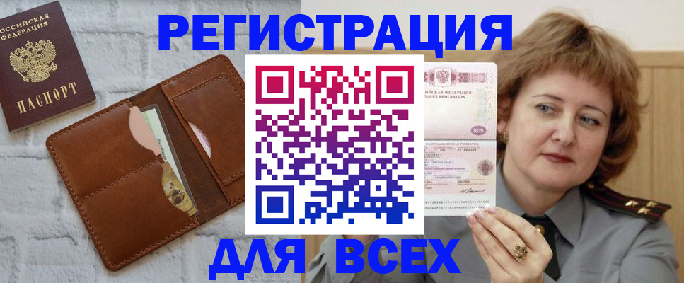 временная регистрация 2025 в Гороховце