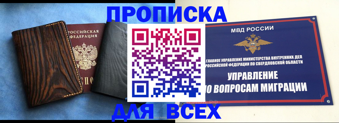прописка в Гороховце