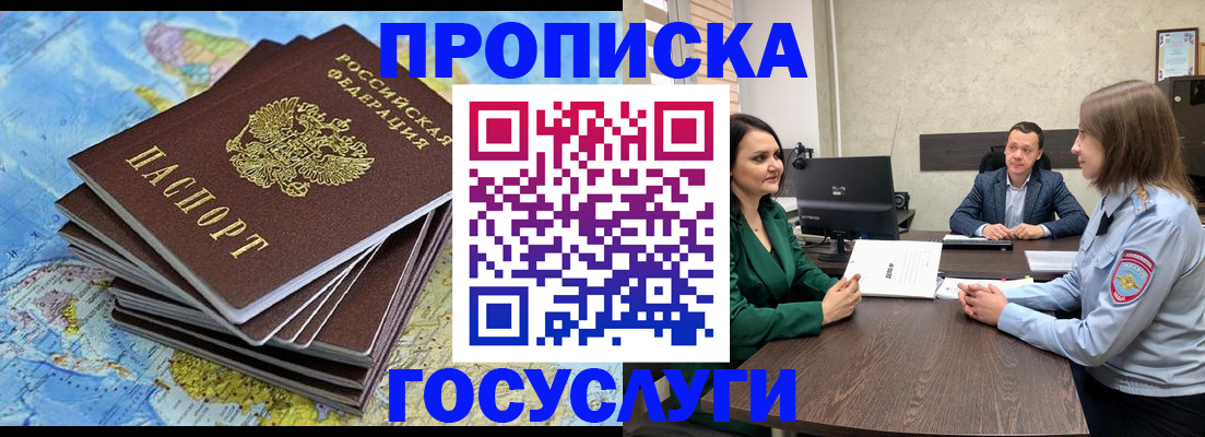 временная регистрация собственник в Гороховце