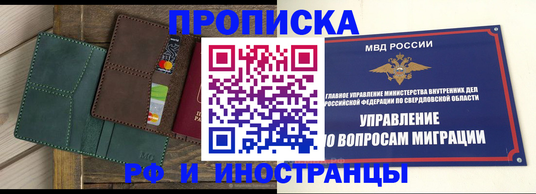 прописка для работы в Гороховце